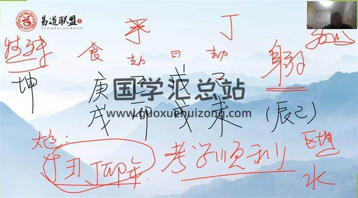 周剛《天道八字傳承班內容》線上+線下共8八字視頻-封面四柱八字