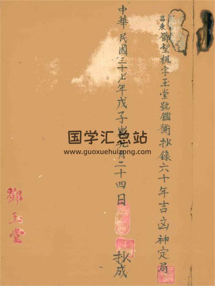 《六十年二十四山吉凶神定局》民国37年邓玉堂抄.上下册共152页(双页版)PDF电子书-封面风水