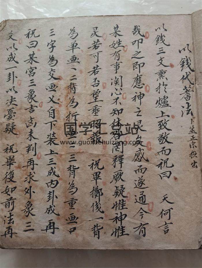 《命理奇门风水合订书》151页PDF电子书-封面易学