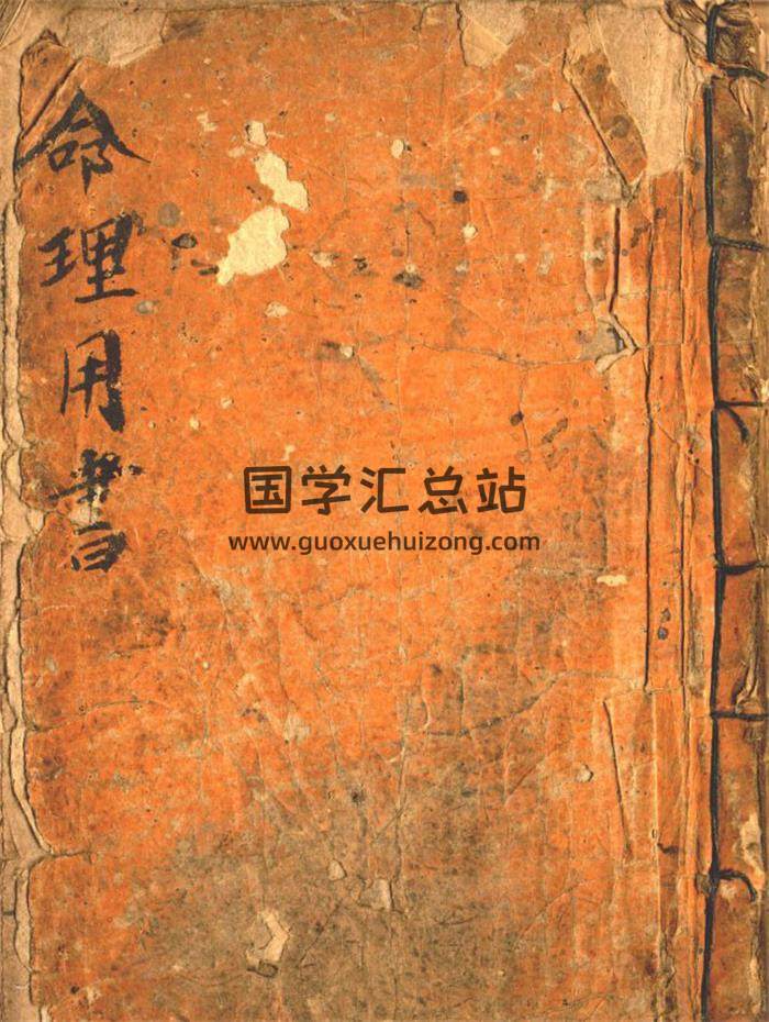 《命理用书》命理要诀46页(双页版)PDF电子书-封面命理学