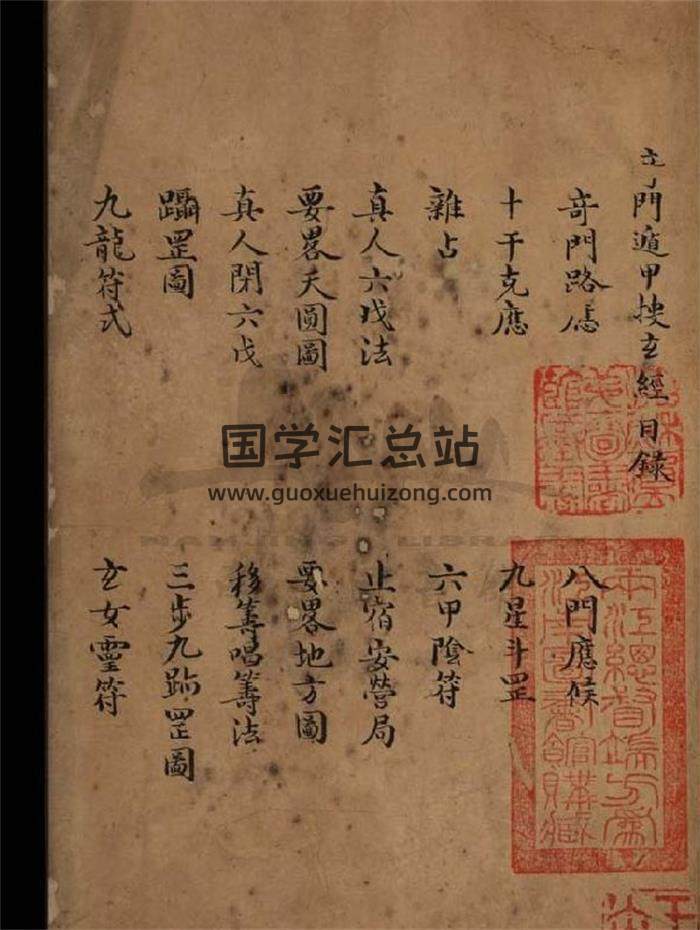 《奇门遁甲搜玄经》唐李靖补注一卷136页PDF电子书-封面奇门遁甲