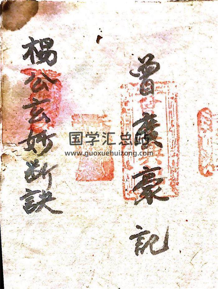 三僚《杨公玄妙断诀》曾广豪曾文兴手稿67页(双页版)PDF电子书-封面风水