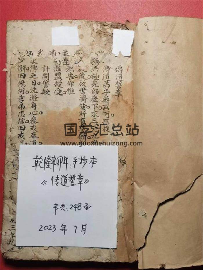 风水堪舆古籍《传道誓章》乾隆辛丑年.民间稀缺堪舆手抄珍本177页(双页版)PDF电子书-封面风水