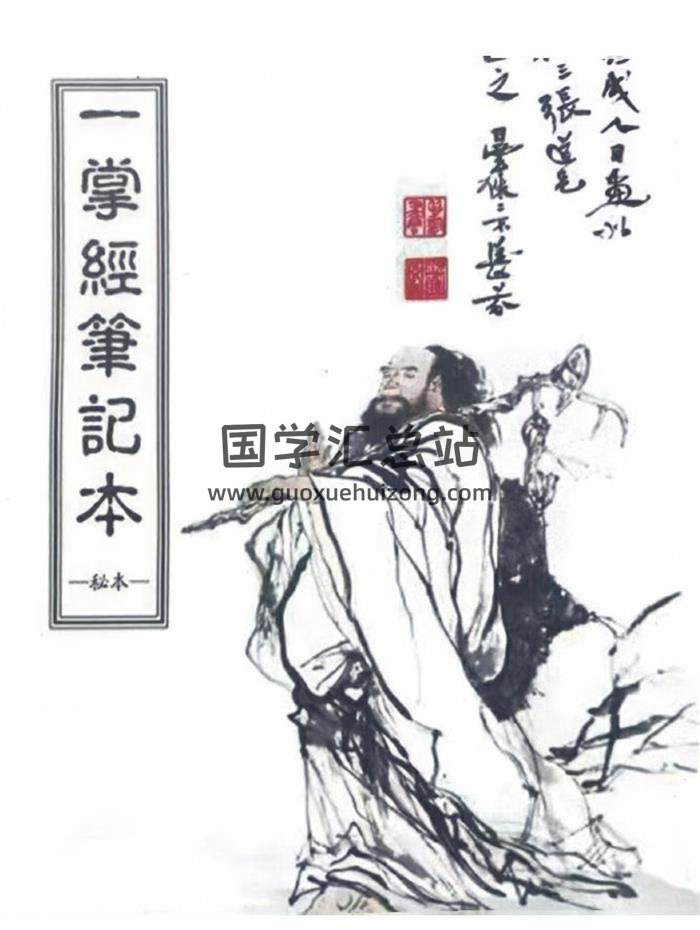 《一掌经笔记本》扫描件181页PDF电子书-封面相学