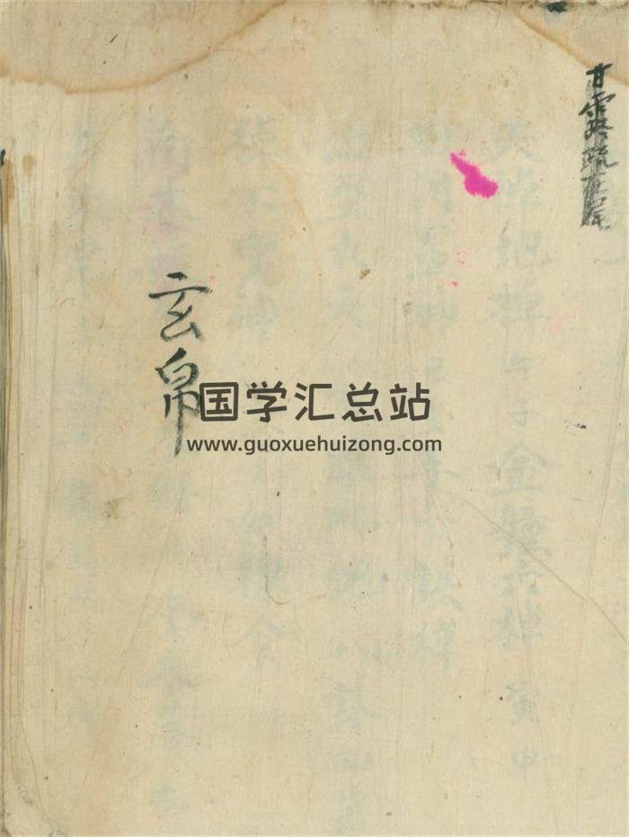 《玄帛》念棹法用、念香法用、念灯法用等33页PDF电子书-封面易学