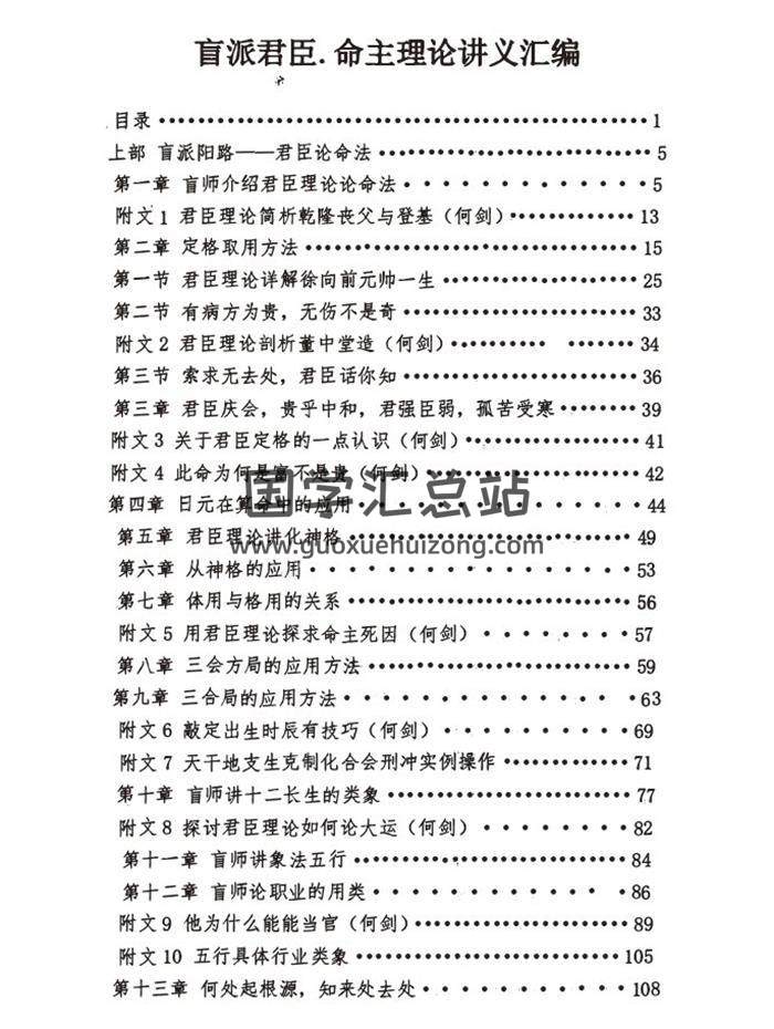 丁亮《盲派命理君臣之道》(已优化)525页PDF电子书-封面命理学