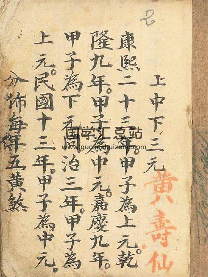 《随身携带堪舆锦囊妙计》清代三僚名师黄寿仙著56页(双页版)PDF电子书-封面风水