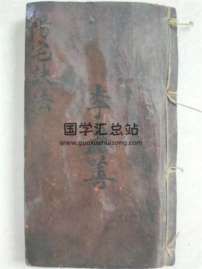 李惠善《阳宅诀法》60页(双页版)PDF电子书-封面风水