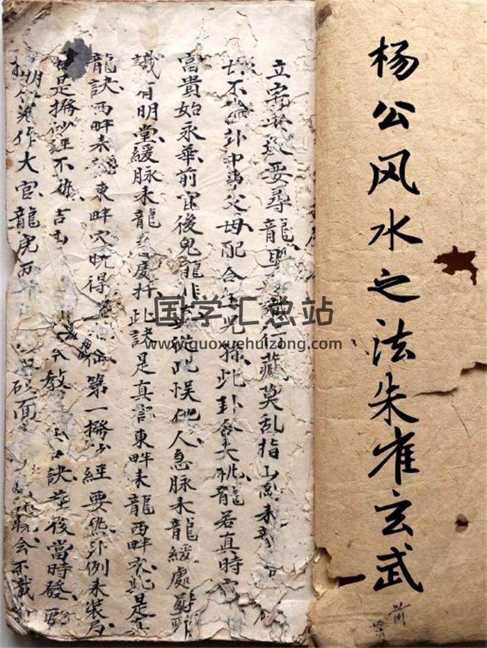 风水古籍《杨公风水之法朱雀玄武》49页(双页版)PDF电子书-封面风水