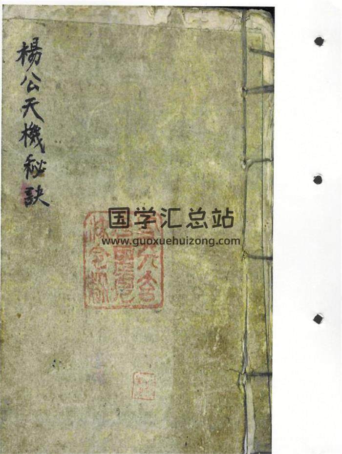 风水古籍《杨公天机秘诀》160页PDF电子书-封面风水
