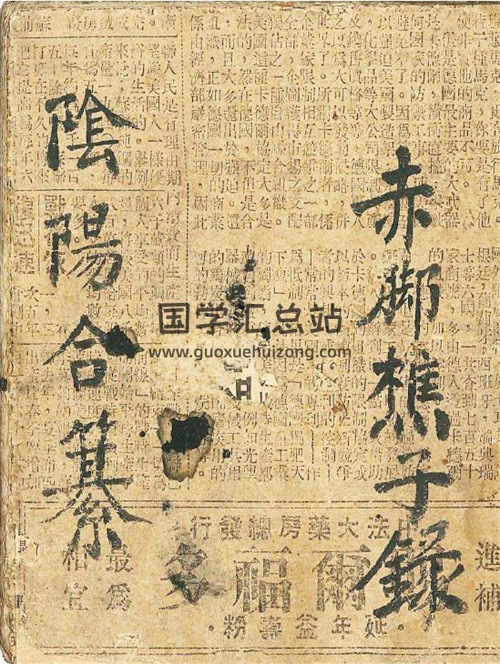 《阴阳合纂》赤脚樵子录57页(双页版)PDF电子书-封面风水