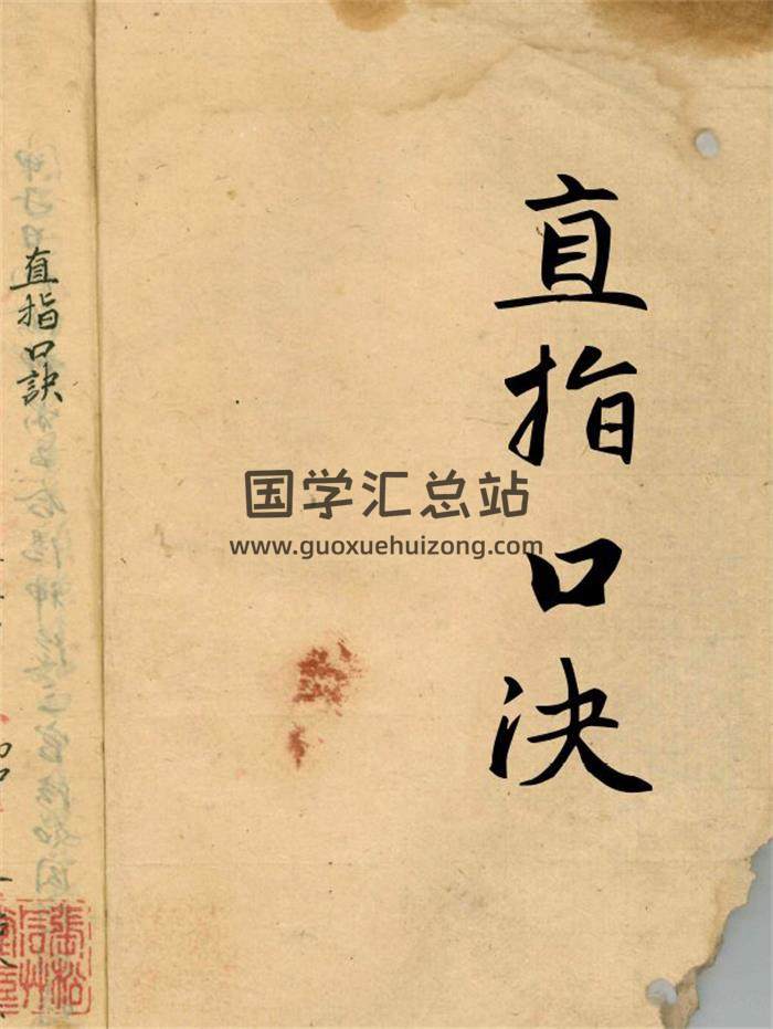 六壬卜筮类古籍《直指口诀》113页(双页版)PDF电子书-封面易学