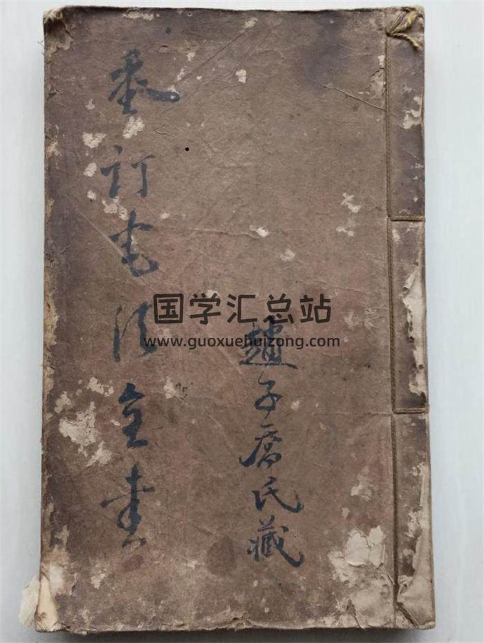 《重订宅法全书》赵子乔氏藏91页(双页版)PDF电子书-封面风水