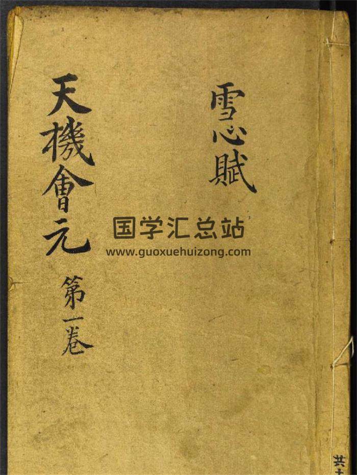 《重镌官板地理天机会元》学库山房.光绪庚寅1890年.上下册共2572页PDF电子书-封面风水