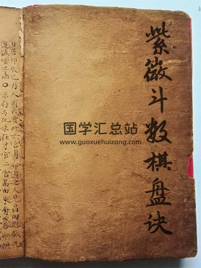 《紫微斗数棋盘诀》上下册 120页(双页版)PDF电子书-封面紫微斗数