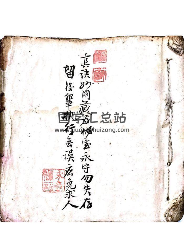 《国师邹仲容演陈希夷九九六六图说》真诀妙用藏为秘宝84页(双页版)PDF电子书-封面风水