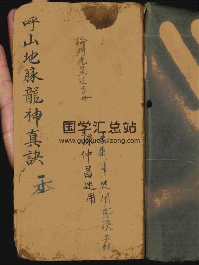 《呼山地脉龙神真诀》论门光星过吉日27页(双页版)PDF电子书-封面风水