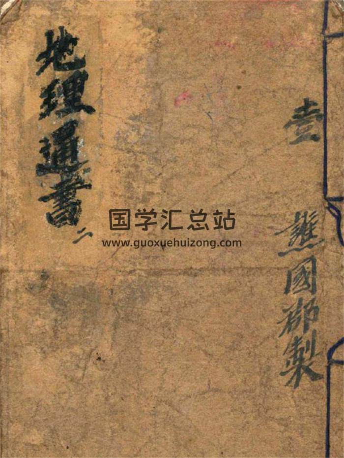 风水古籍《地理通书》谯国郡制43页(双页版)PDF电子书-封面风水
