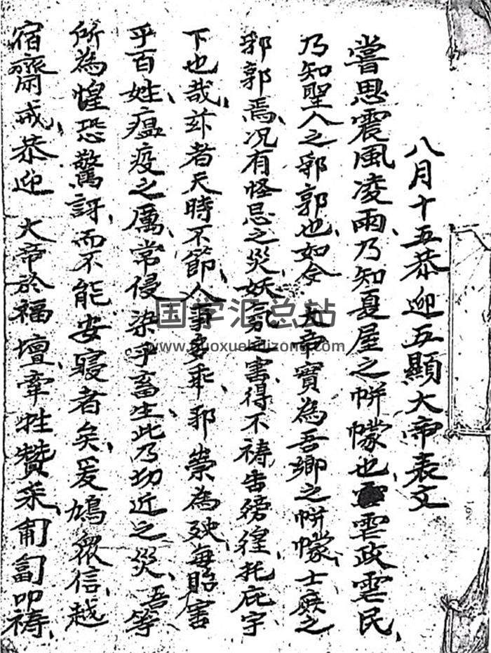《斗首选择真机妙用断诀》如泉手抄46页(双页版)PDF电子书-封面择日