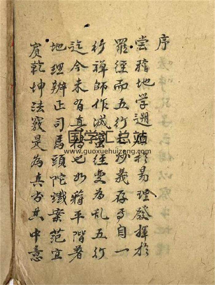 《地理通玄》曲江洞岩山蒋元阳原本58页(双页版)PDF电子书-封面风水