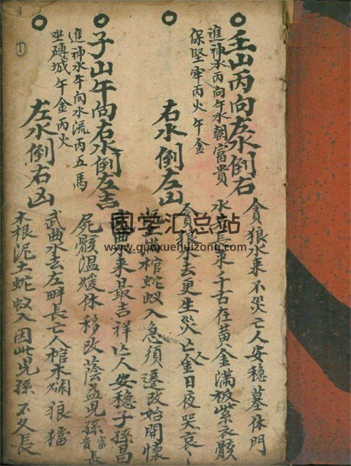 《二十四山杨公秘断》杨救贫开门放水要诀79页(双页版)PDF电子书-封面风水