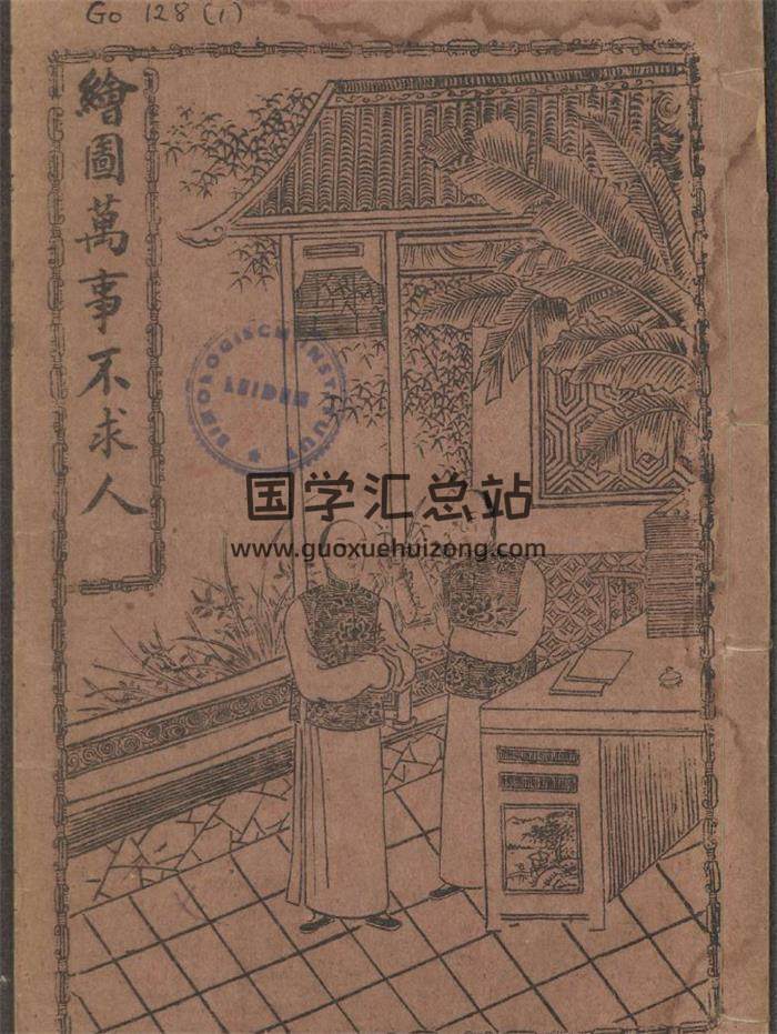 风水书籍《绘图万事不求人》24页(双页版)PDF电子书-封面风水
