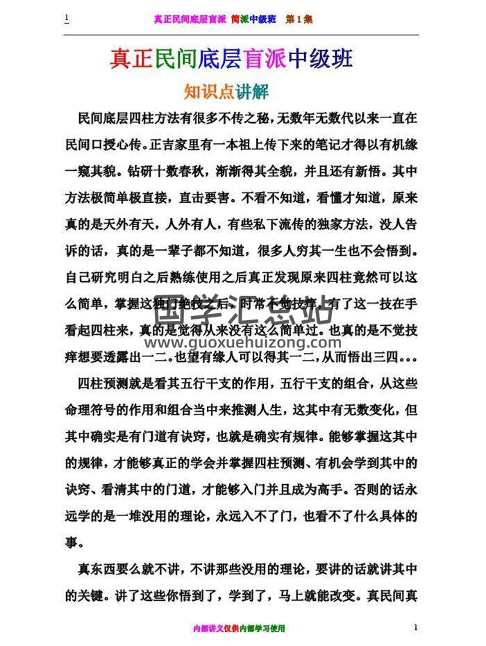 《简派民间盲派经典》4本合集PDF电子书-封面命理学