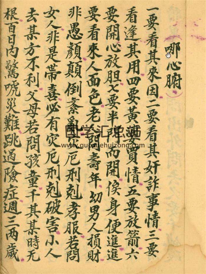 江湖算命看相诀窍《九流江湖篇》39页(双页版)PDF电子书-封面命理学