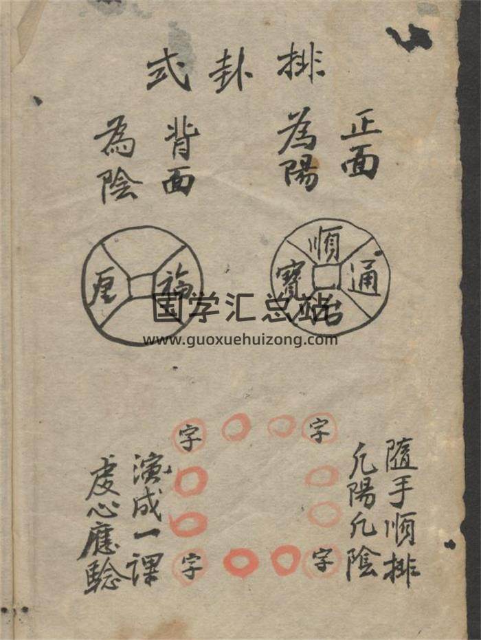 《九天玄女六壬内应灵卦》吴再兴抄录42页PDF电子书-封面易学