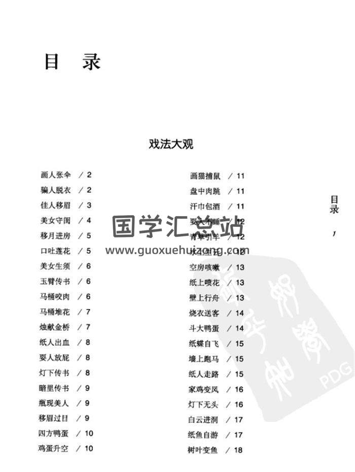 章伟《民间江湖秘术破解》672页PDF电子书-封面易学