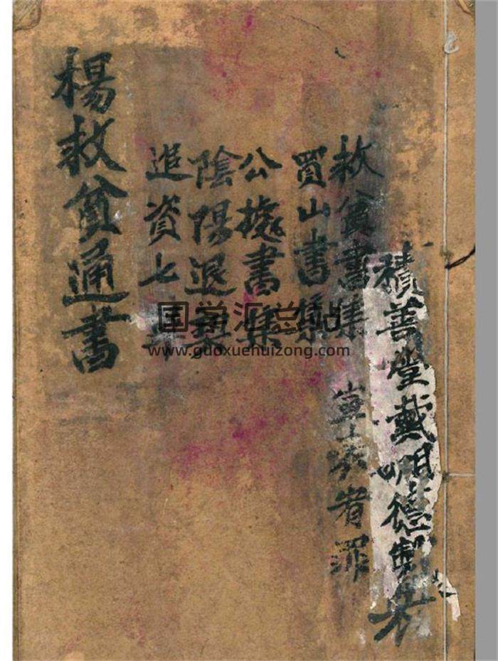 老地师珍藏抄本《杨救贫通书》古本43页(双页版)PDF电子书-封面风水
