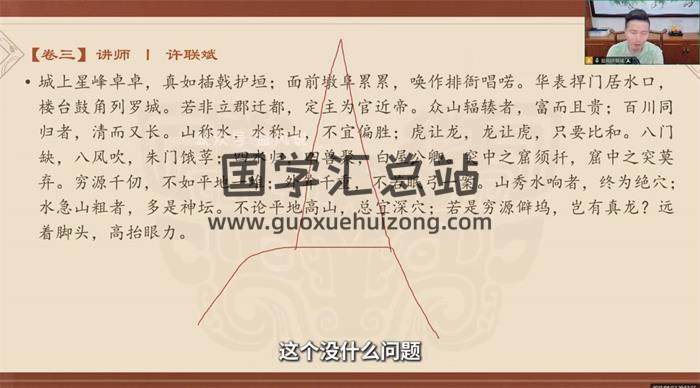 许联斌解读《雪心赋》卜则巍著33集风水视频-封面风水